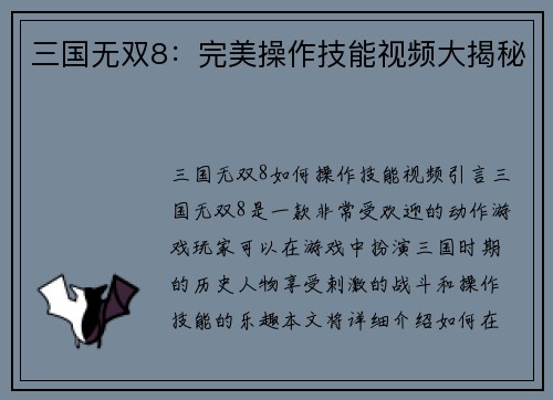 三国无双8：完美操作技能视频大揭秘