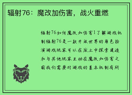 辐射76：魔改加伤害，战火重燃