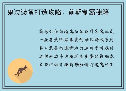 鬼泣装备打造攻略：前期制霸秘籍