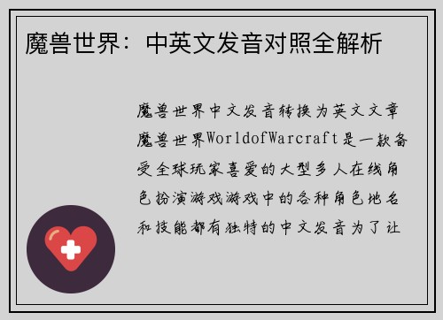 魔兽世界：中英文发音对照全解析