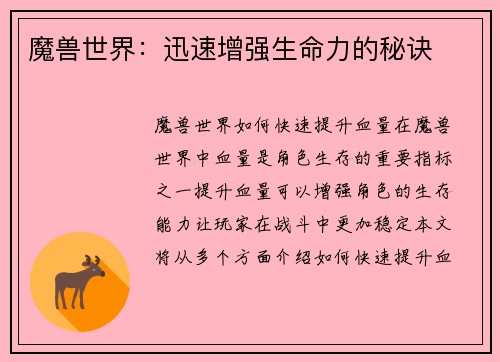魔兽世界：迅速增强生命力的秘诀