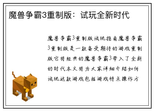 魔兽争霸3重制版：试玩全新时代