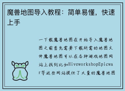 魔兽地图导入教程：简单易懂，快速上手