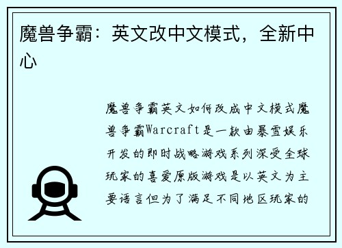 魔兽争霸：英文改中文模式，全新中心