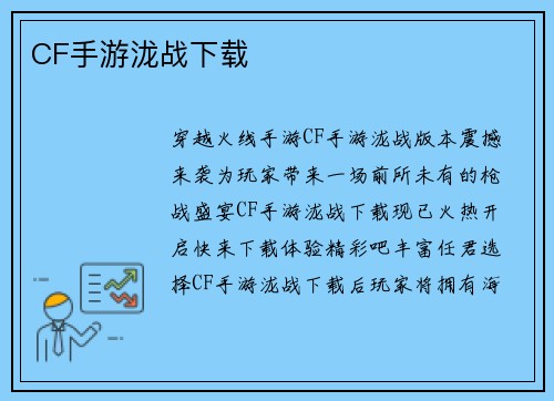 CF手游泷战下载