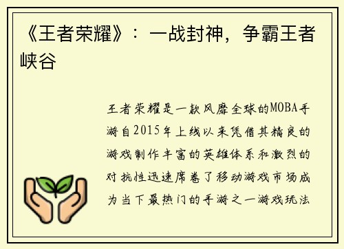 《王者荣耀》：一战封神，争霸王者峡谷