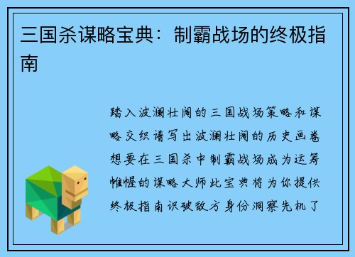 三国杀谋略宝典：制霸战场的终极指南