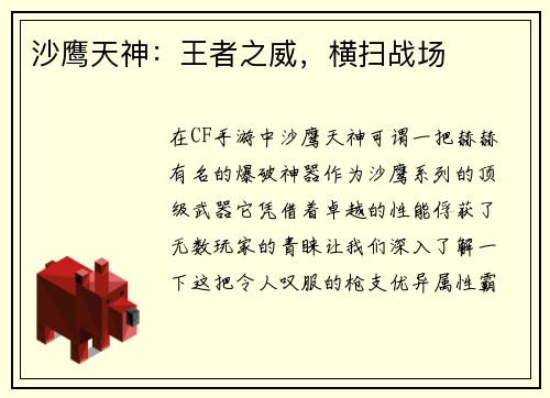 沙鹰天神：王者之威，横扫战场