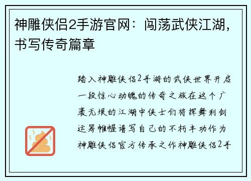 神雕侠侣2手游官网：闯荡武侠江湖，书写传奇篇章