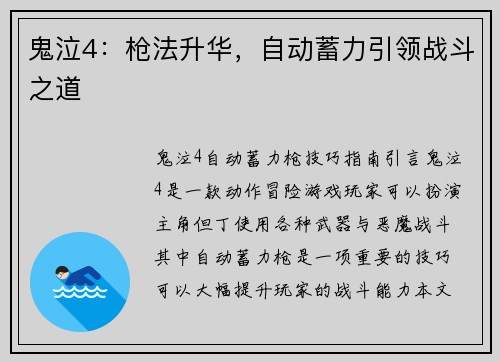 鬼泣4：枪法升华，自动蓄力引领战斗之道