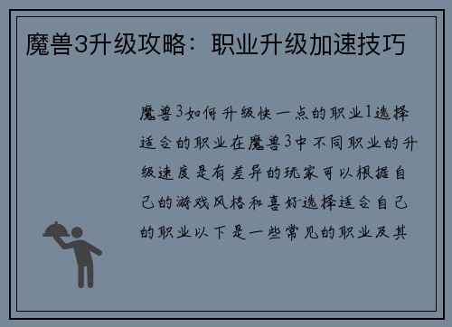 魔兽3升级攻略：职业升级加速技巧
