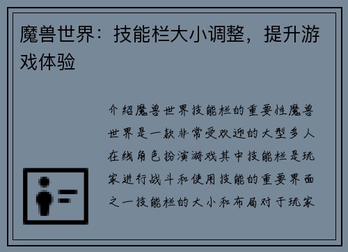 魔兽世界：技能栏大小调整，提升游戏体验