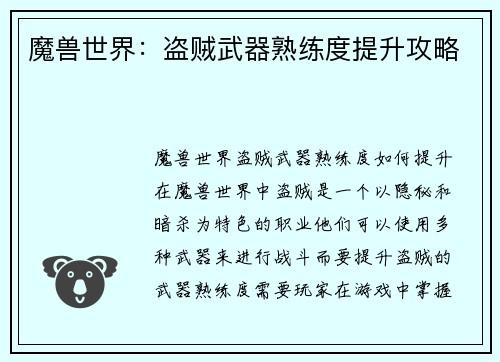 魔兽世界：盗贼武器熟练度提升攻略