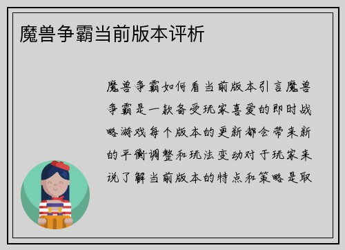 魔兽争霸当前版本评析