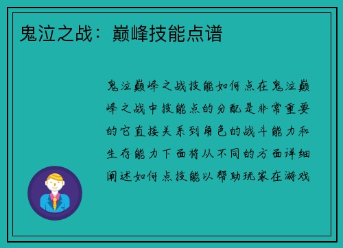 鬼泣之战：巅峰技能点谱