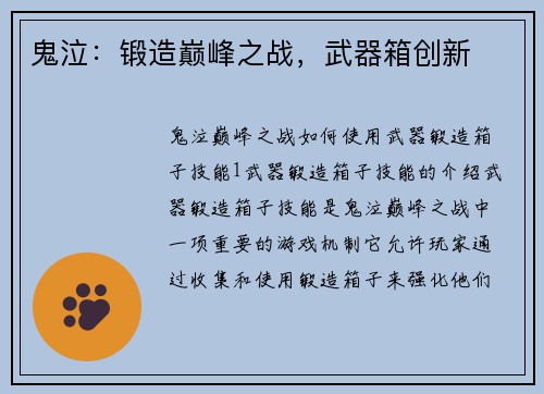 鬼泣：锻造巅峰之战，武器箱创新