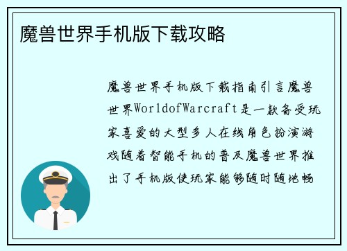 魔兽世界手机版下载攻略