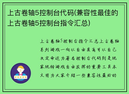 上古卷轴5控制台代码(兼容性最佳的上古卷轴5控制台指令汇总)